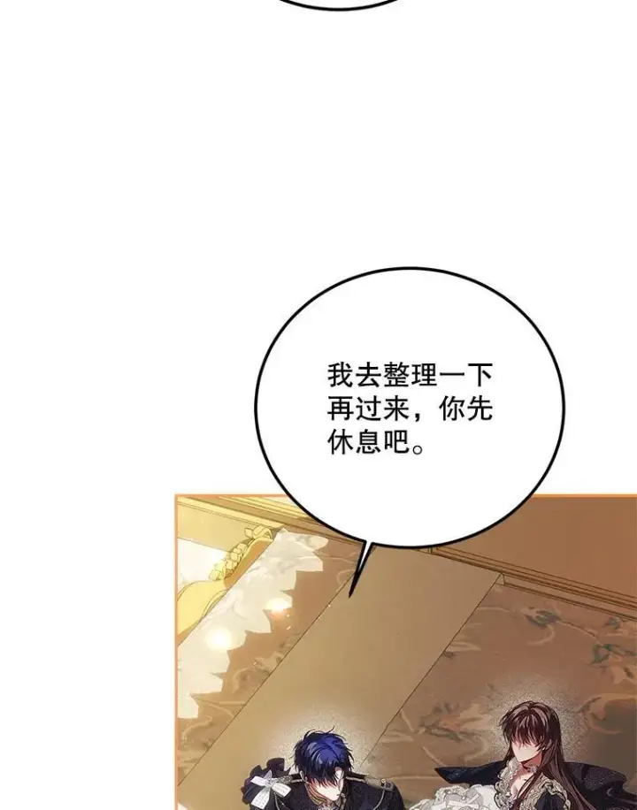 漫画《配角时间有限》43.推迟宴会第84张图