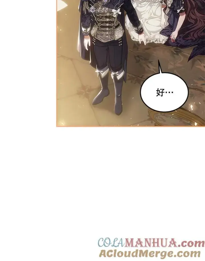 漫画《配角时间有限》43.推迟宴会第85张图