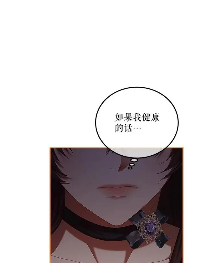 漫画《配角时间有限》43.推迟宴会第87张图