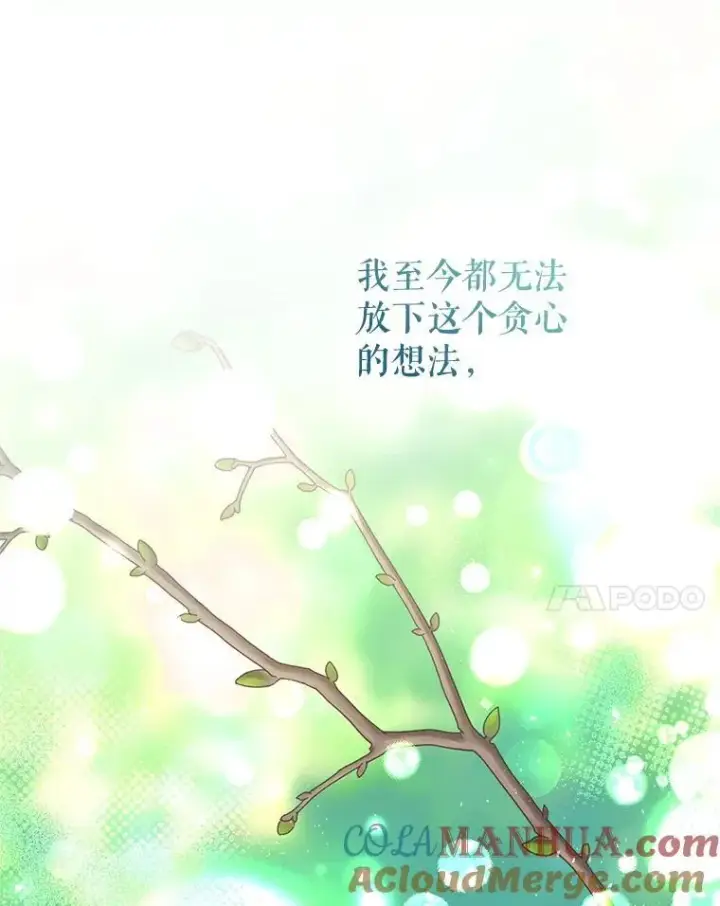 漫画《配角时间有限》43.推迟宴会第89张图