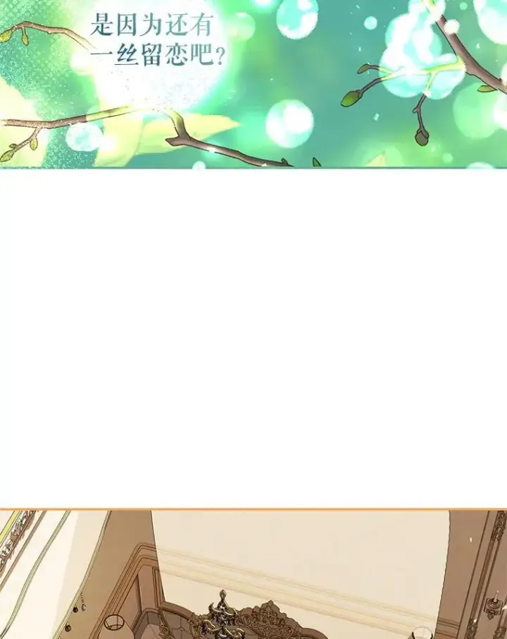 漫画《配角时间有限》43.推迟宴会第90张图