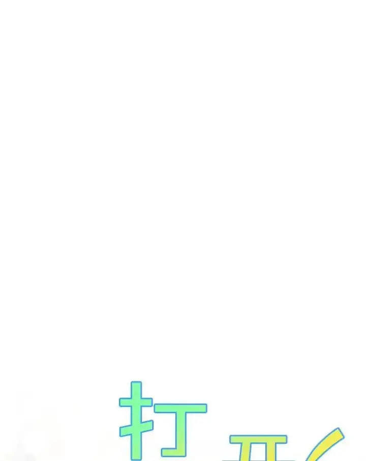 漫画《配角时间有限》43.推迟宴会第95张图