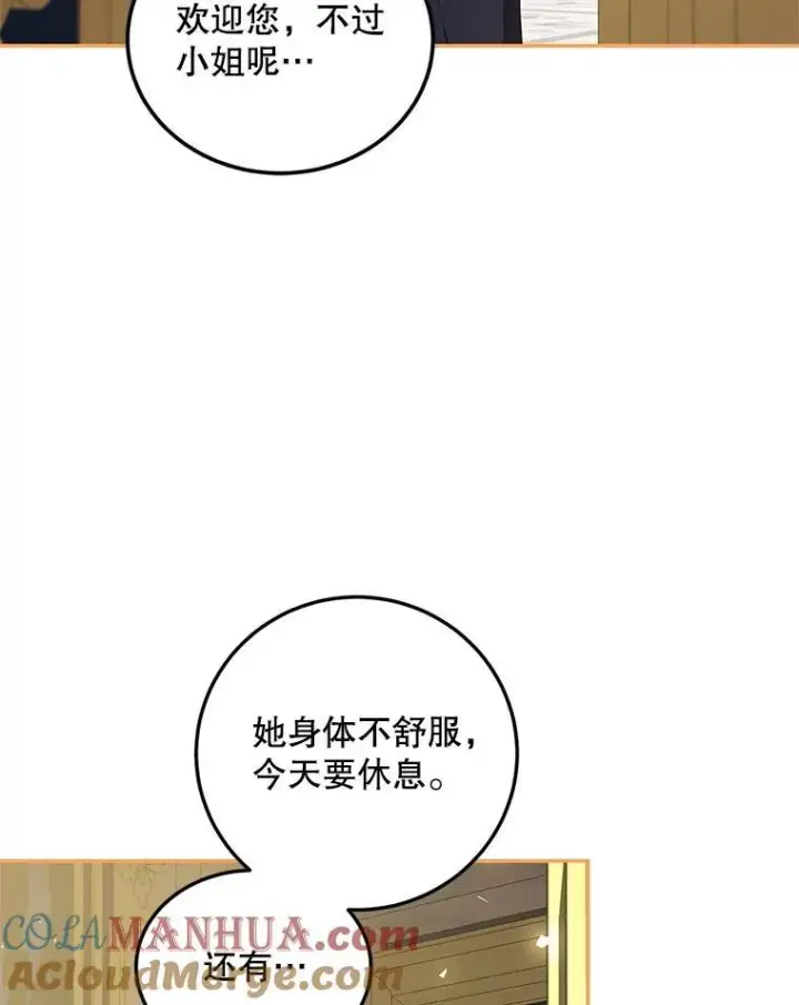 漫画《配角时间有限》43.推迟宴会第97张图