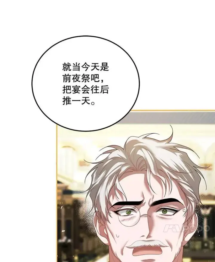 漫画《配角时间有限》43.推迟宴会第99张图