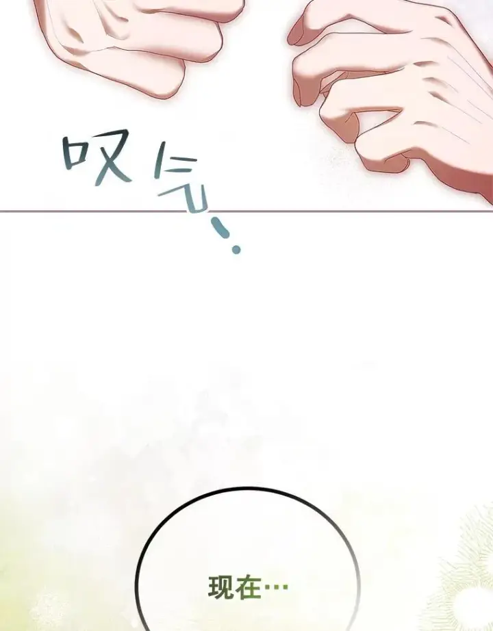 漫画《配角时间有限》44.亲吻第102张图
