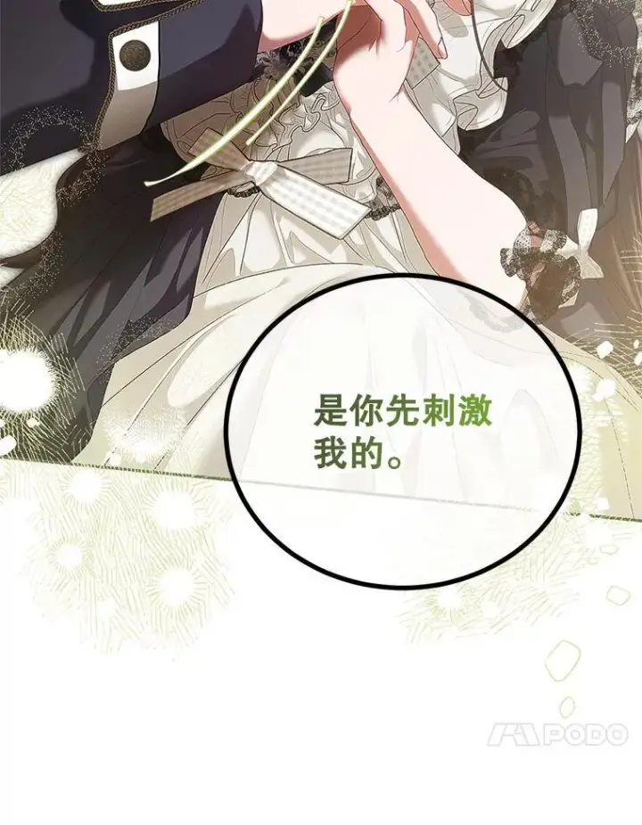漫画《配角时间有限》44.亲吻第104张图