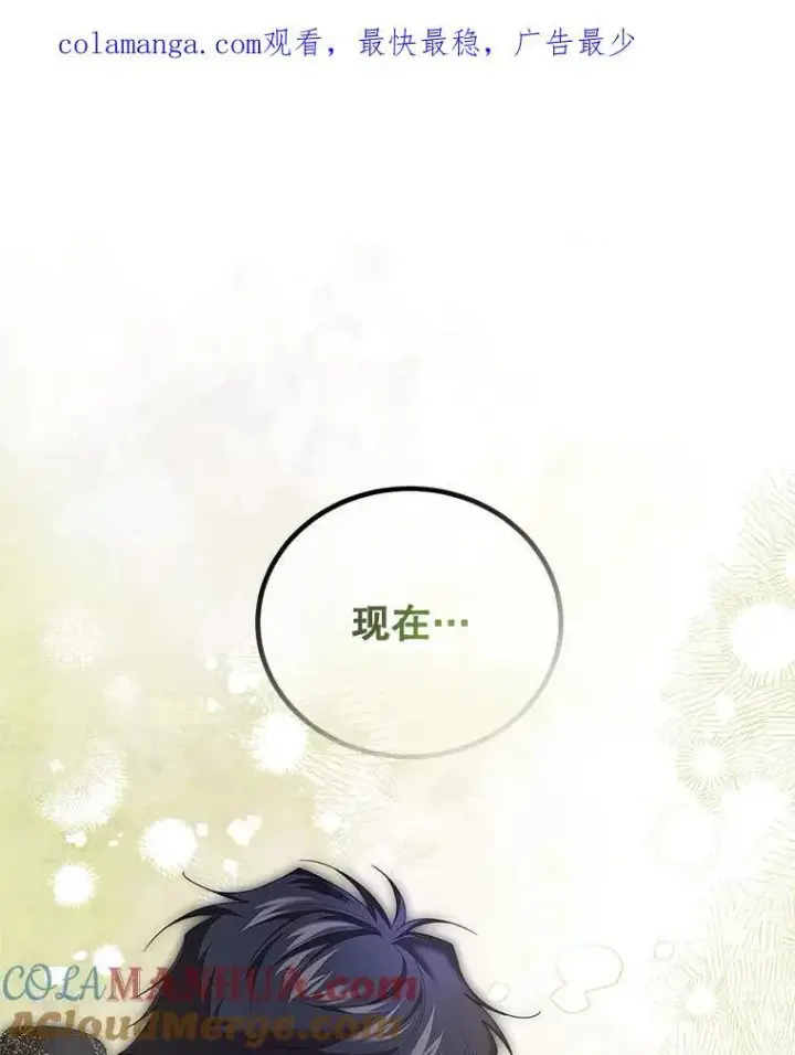 漫画《配角时间有限》44.亲吻第109张图