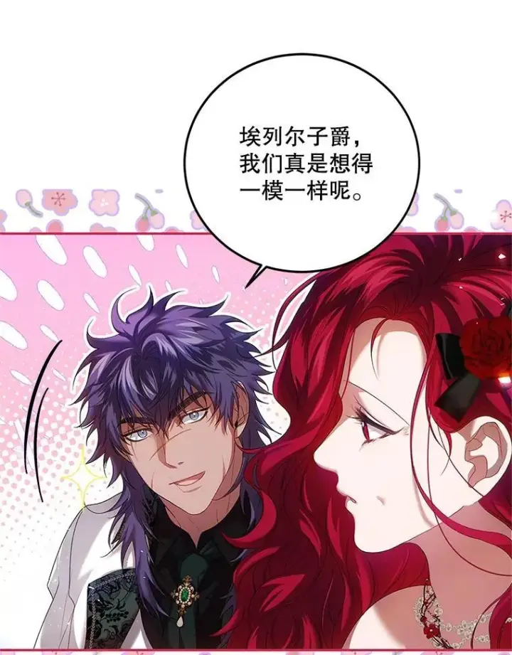 漫画《配角时间有限》44.亲吻第12张图