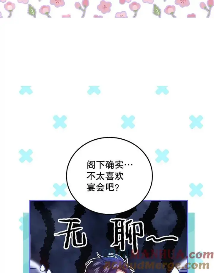 漫画《配角时间有限》44.亲吻第13张图