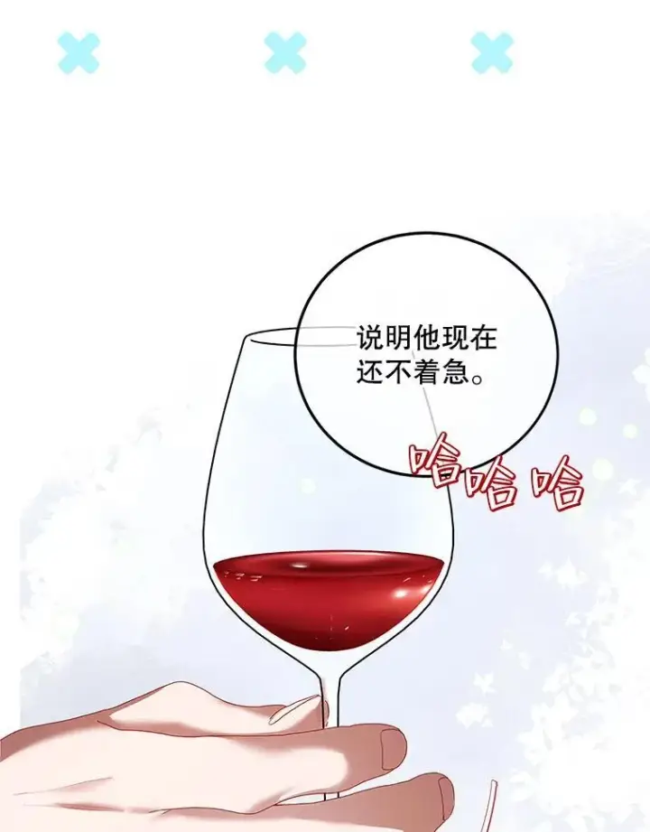 漫画《配角时间有限》44.亲吻第15张图