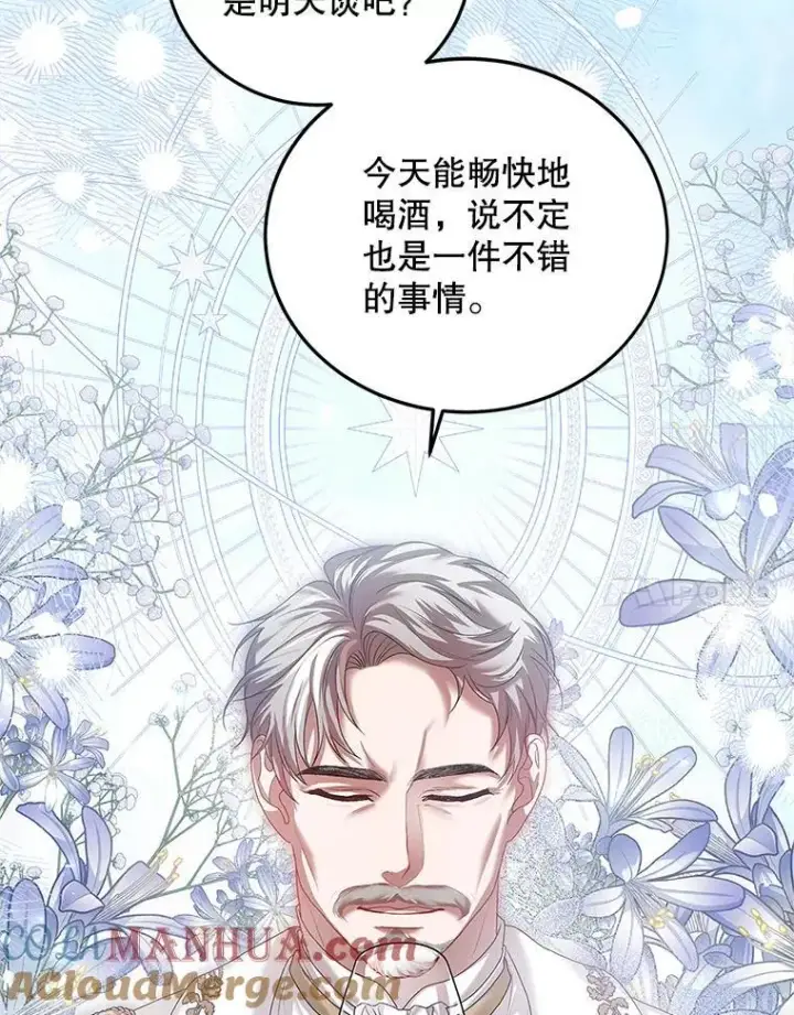 漫画《配角时间有限》44.亲吻第17张图