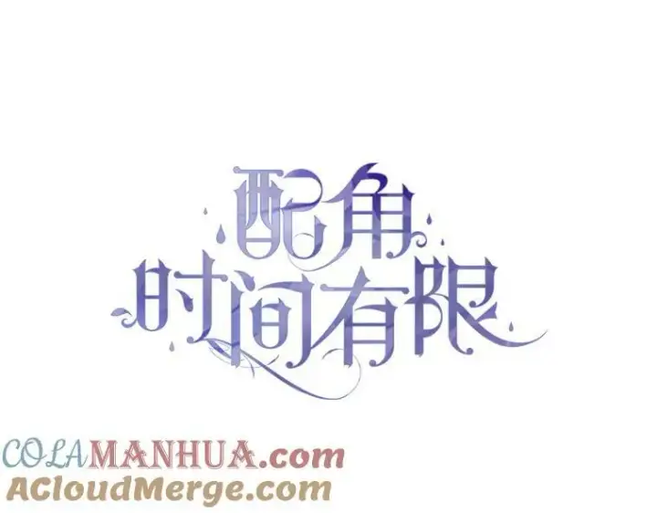 漫画《配角时间有限》44.亲吻第25张图