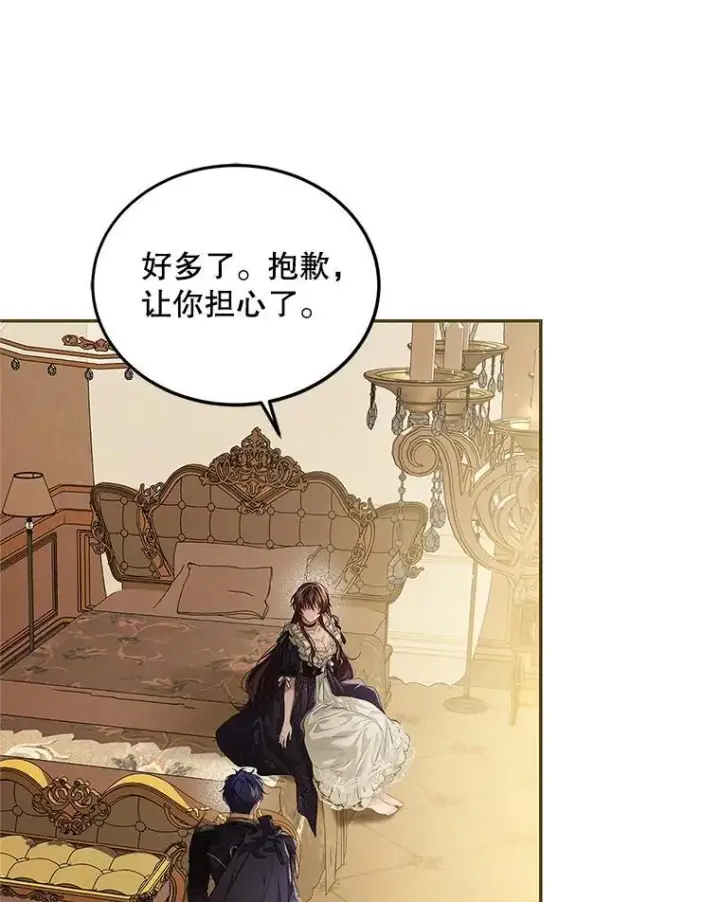 漫画《配角时间有限》44.亲吻第31张图