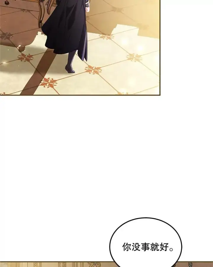 漫画《配角时间有限》44.亲吻第32张图