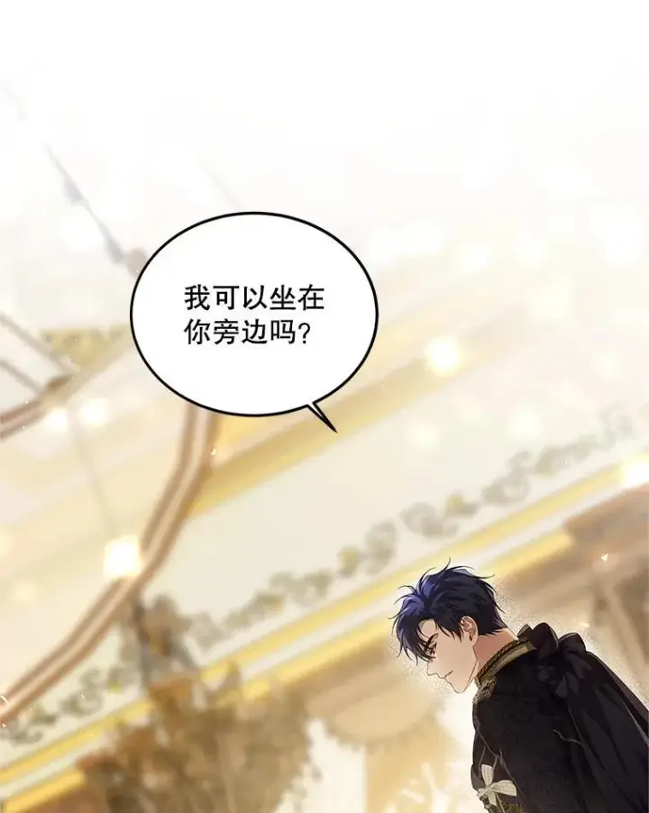 漫画《配角时间有限》44.亲吻第34张图