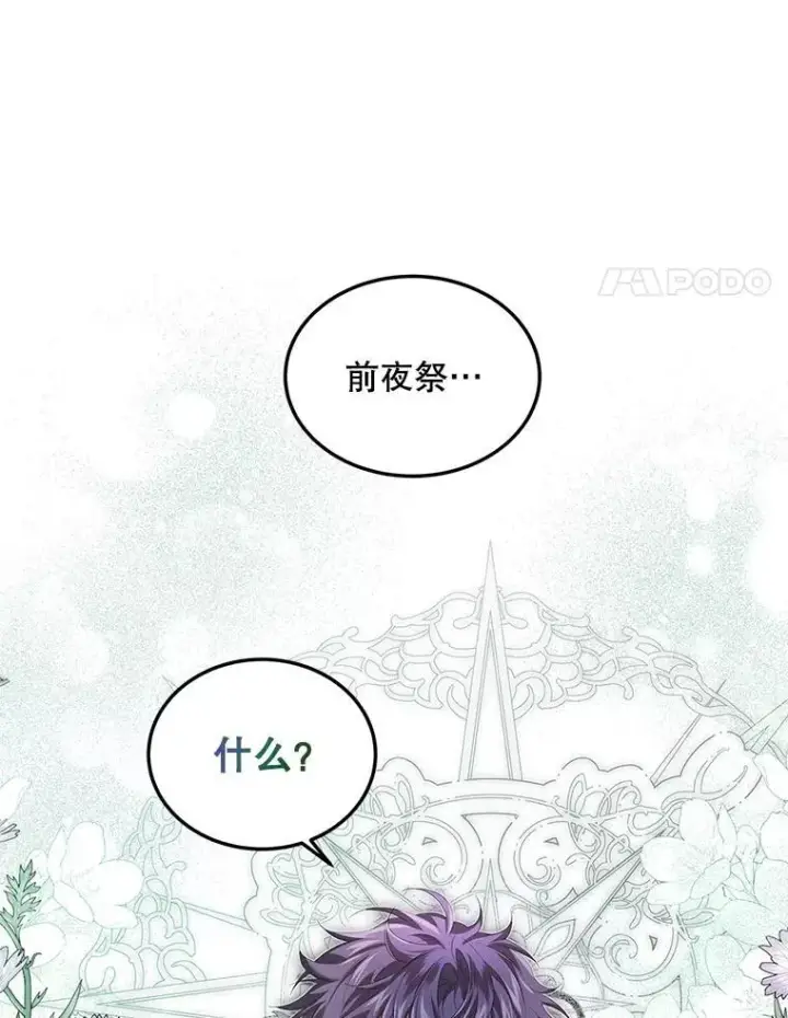 漫画《配角时间有限》44.亲吻第4张图