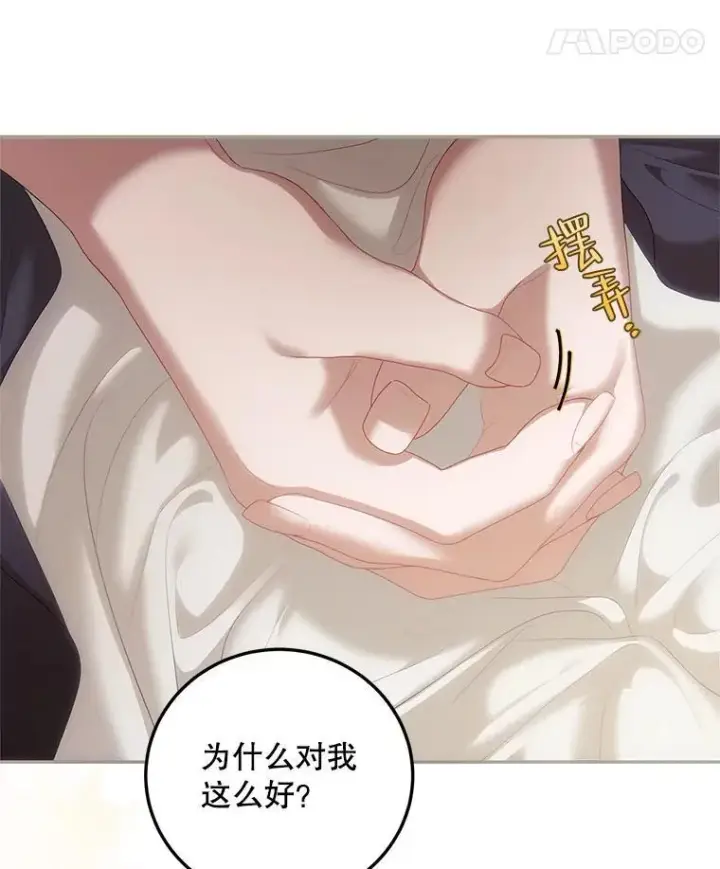 漫画《配角时间有限》44.亲吻第47张图