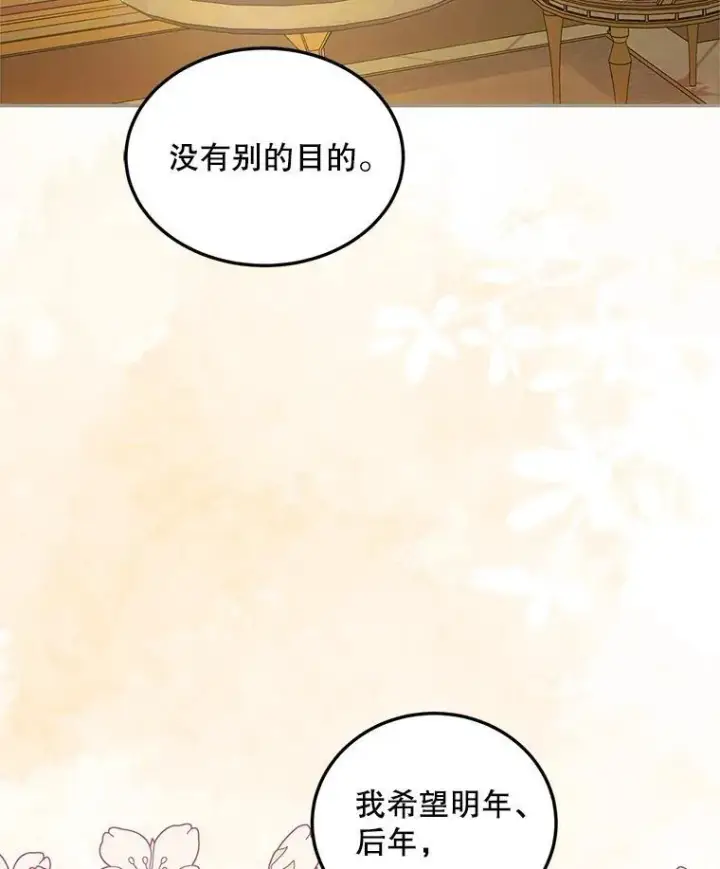 漫画《配角时间有限》44.亲吻第51张图