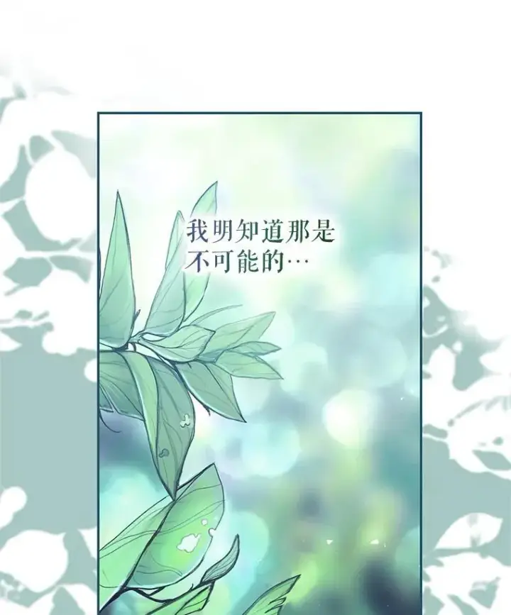 漫画《配角时间有限》44.亲吻第56张图