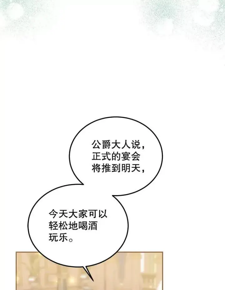 漫画《配角时间有限》44.亲吻第6张图