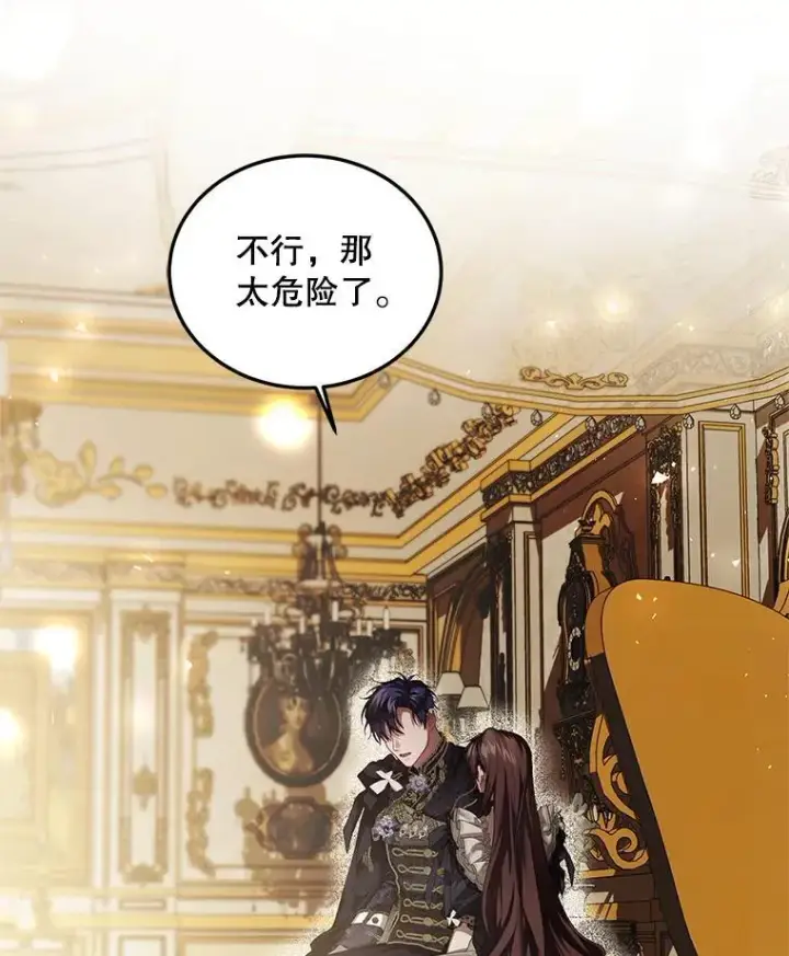 漫画《配角时间有限》44.亲吻第72张图