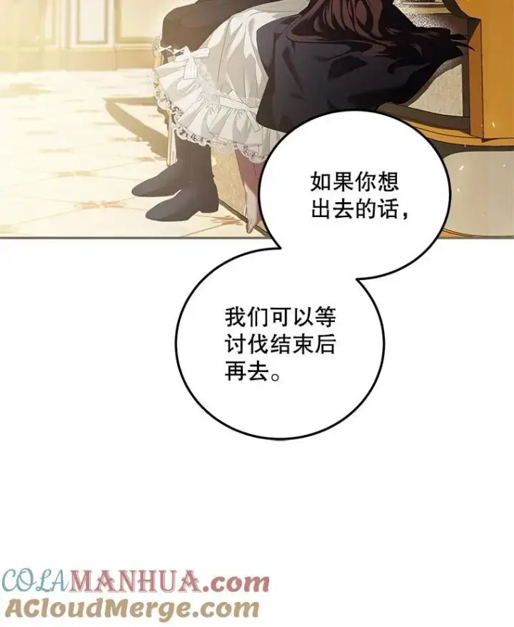 漫画《配角时间有限》44.亲吻第73张图