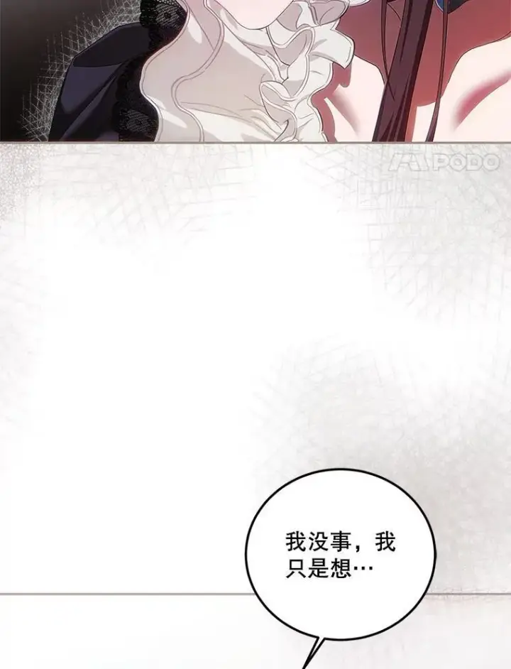 漫画《配角时间有限》44.亲吻第75张图
