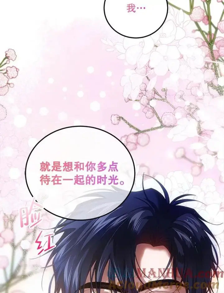 漫画《配角时间有限》44.亲吻第77张图