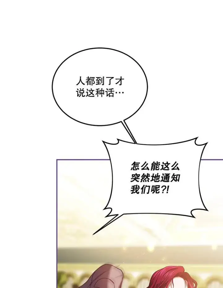 漫画《配角时间有限》44.亲吻第8张图