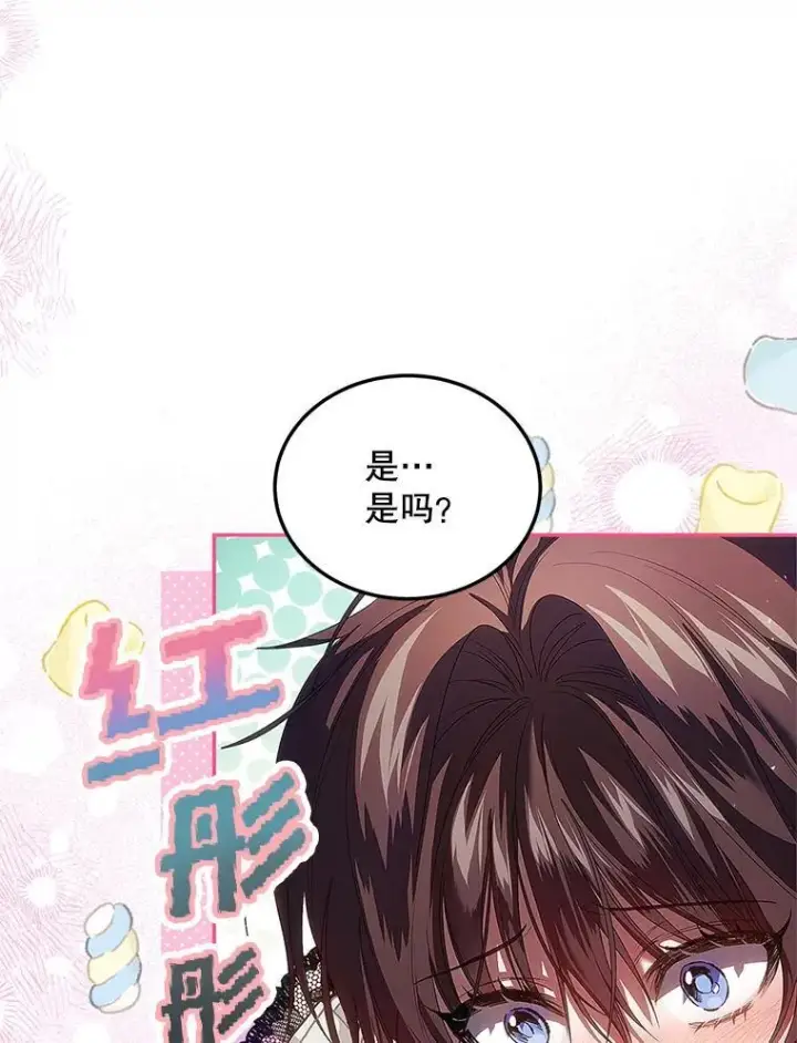 漫画《配角时间有限》44.亲吻第80张图