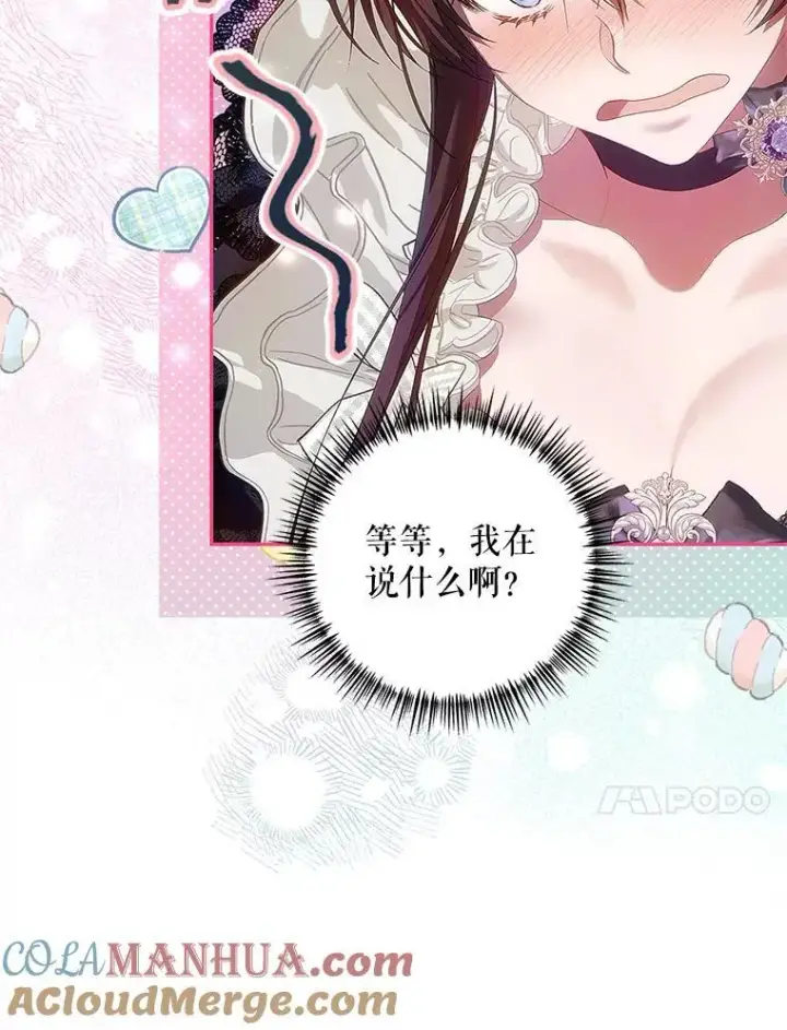 漫画《配角时间有限》44.亲吻第81张图