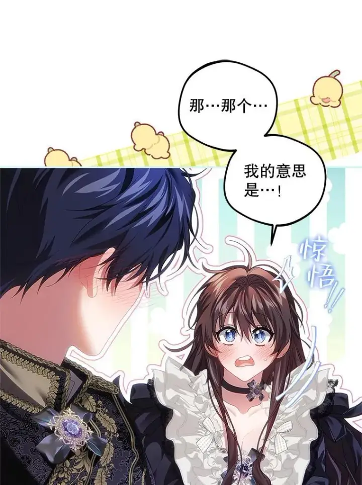 漫画《配角时间有限》44.亲吻第82张图