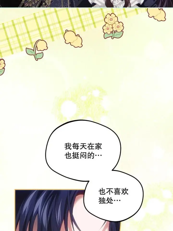 漫画《配角时间有限》44.亲吻第83张图