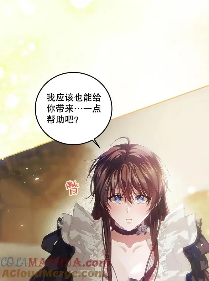 漫画《配角时间有限》44.亲吻第85张图