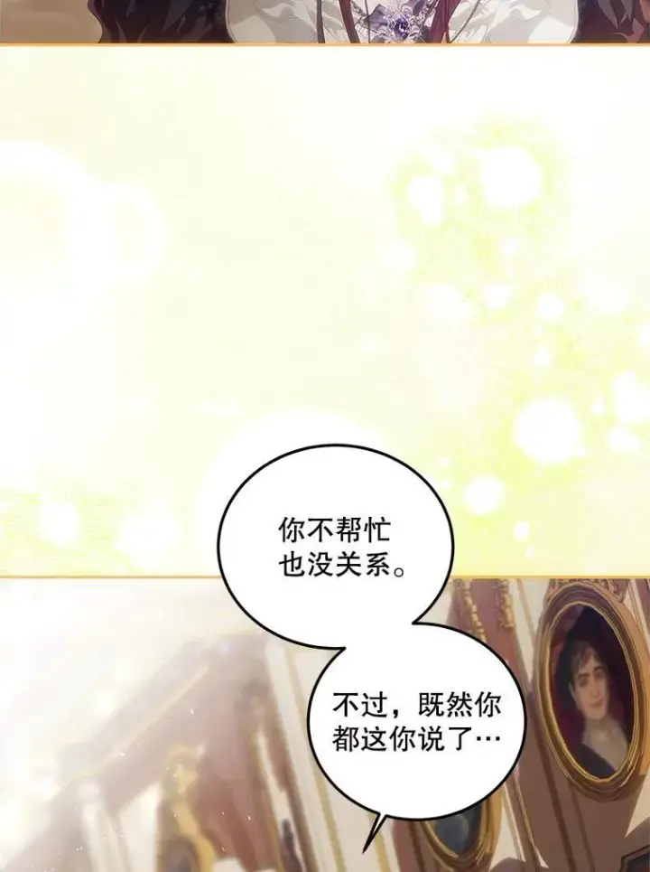 漫画《配角时间有限》44.亲吻第86张图
