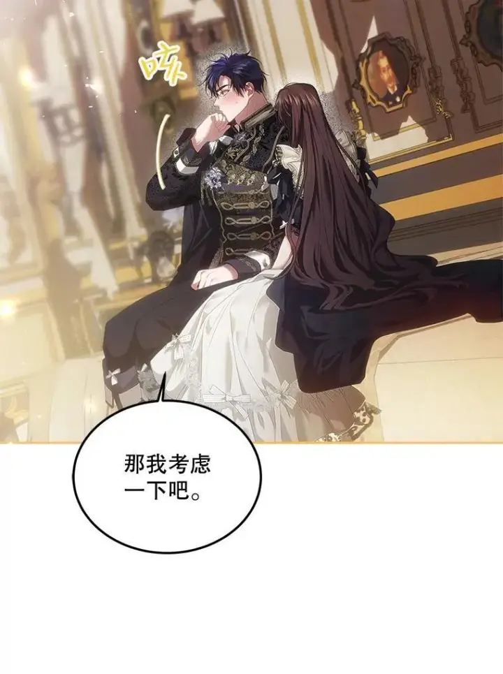 漫画《配角时间有限》44.亲吻第87张图