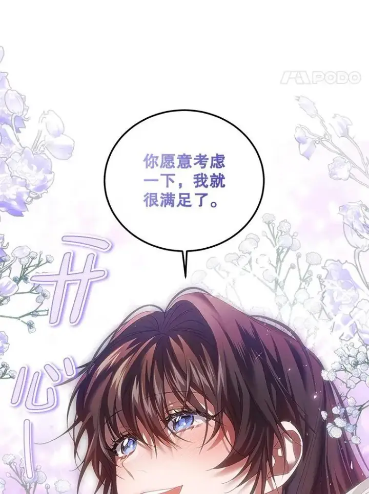 漫画《配角时间有限》44.亲吻第88张图