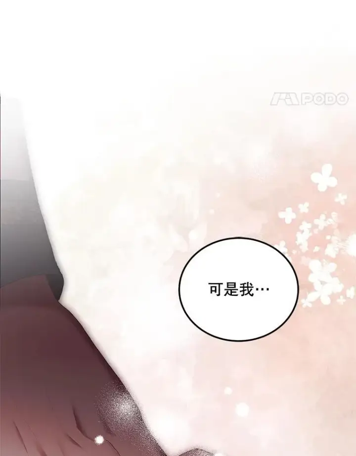 漫画《配角时间有限》44.亲吻第98张图