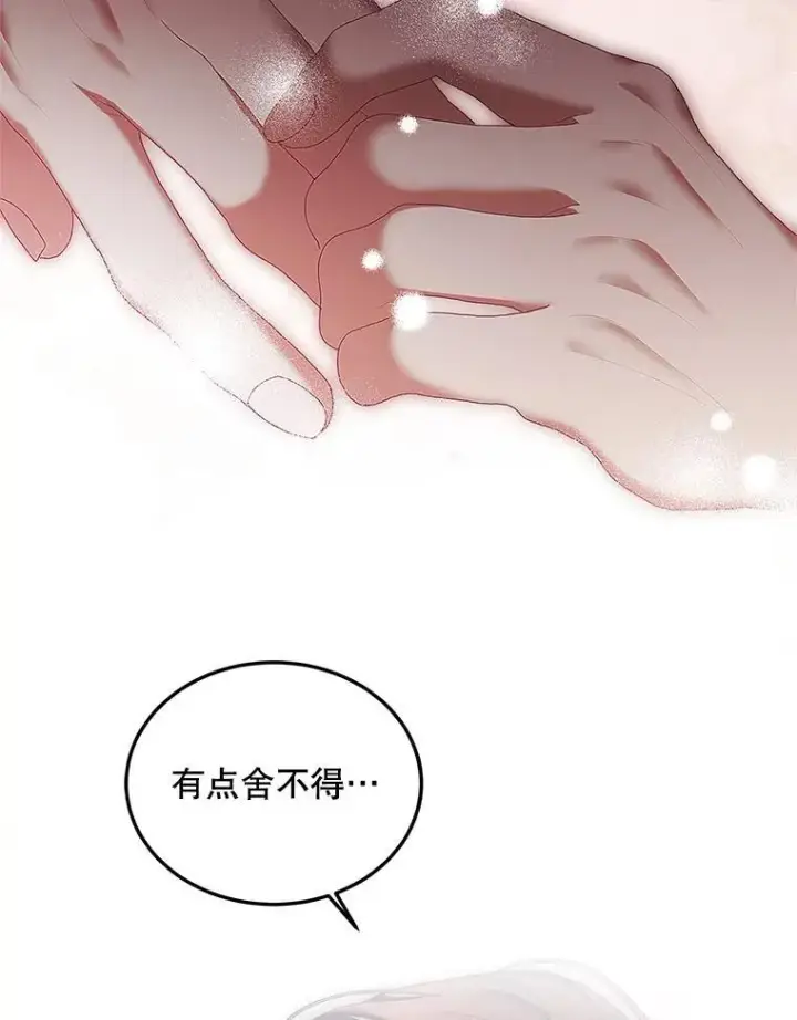 漫画《配角时间有限》44.亲吻第99张图