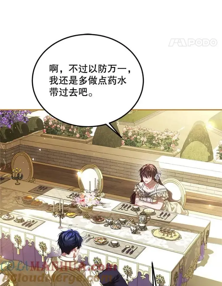 漫画《配角时间有限》45.安慰第101张图