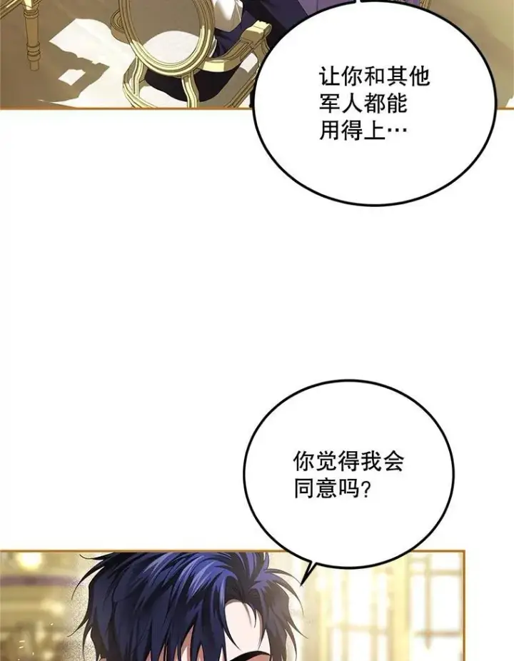 漫画《配角时间有限》45.安慰第102张图