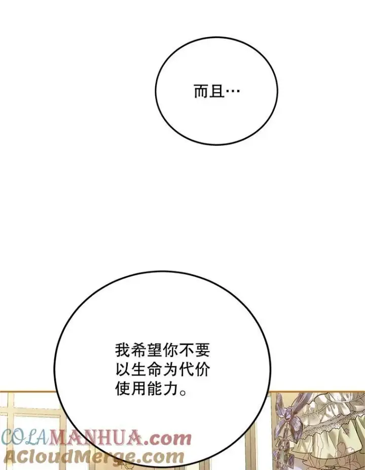 漫画《配角时间有限》45.安慰第105张图