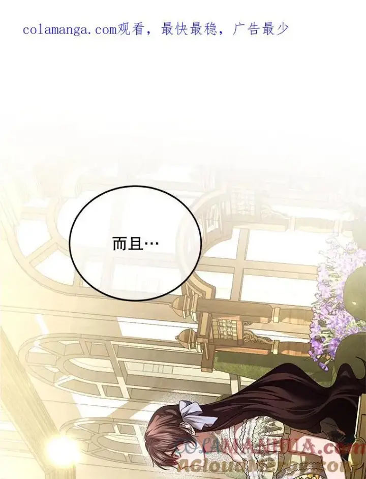 漫画《配角时间有限》45.安慰第113张图