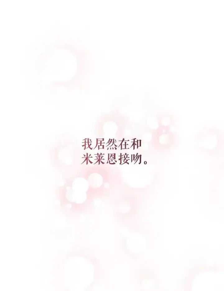 漫画《配角时间有限》45.安慰第19张图