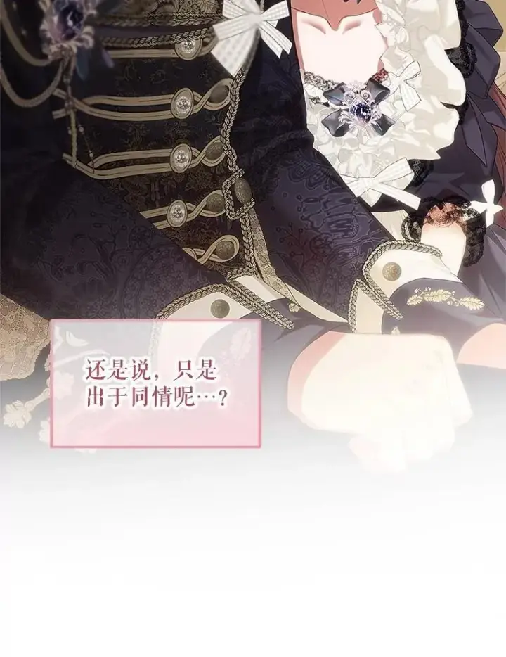 漫画《配角时间有限》45.安慰第26张图