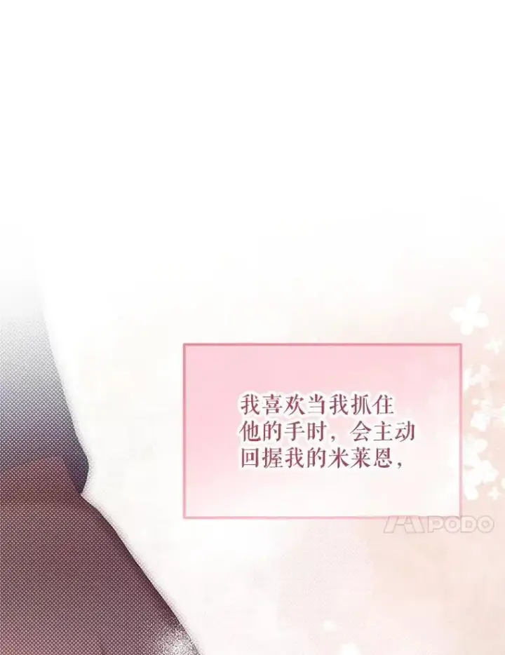 漫画《配角时间有限》45.安慰第27张图