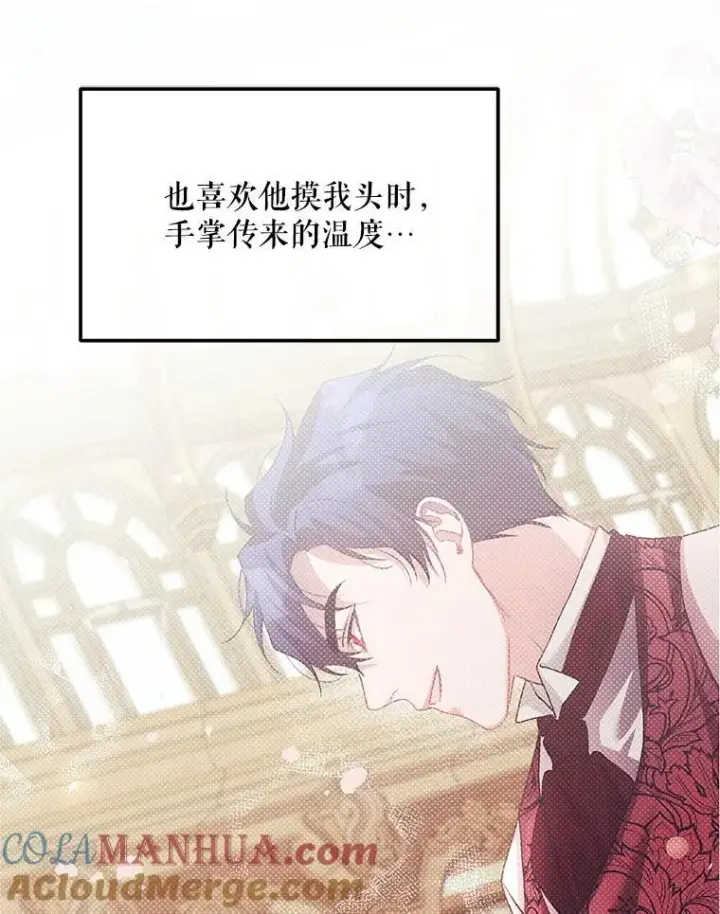 漫画《配角时间有限》45.安慰第29张图