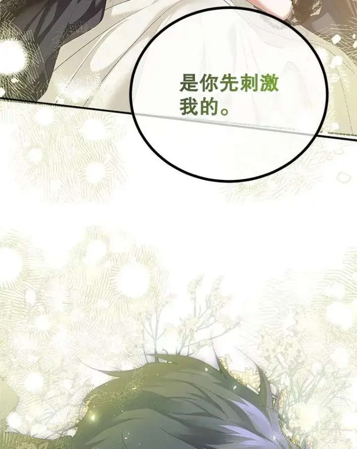漫画《配角时间有限》45.安慰第3张图