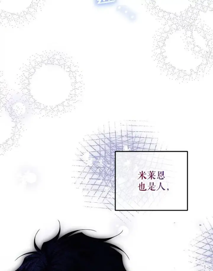 漫画《配角时间有限》45.安慰第32张图