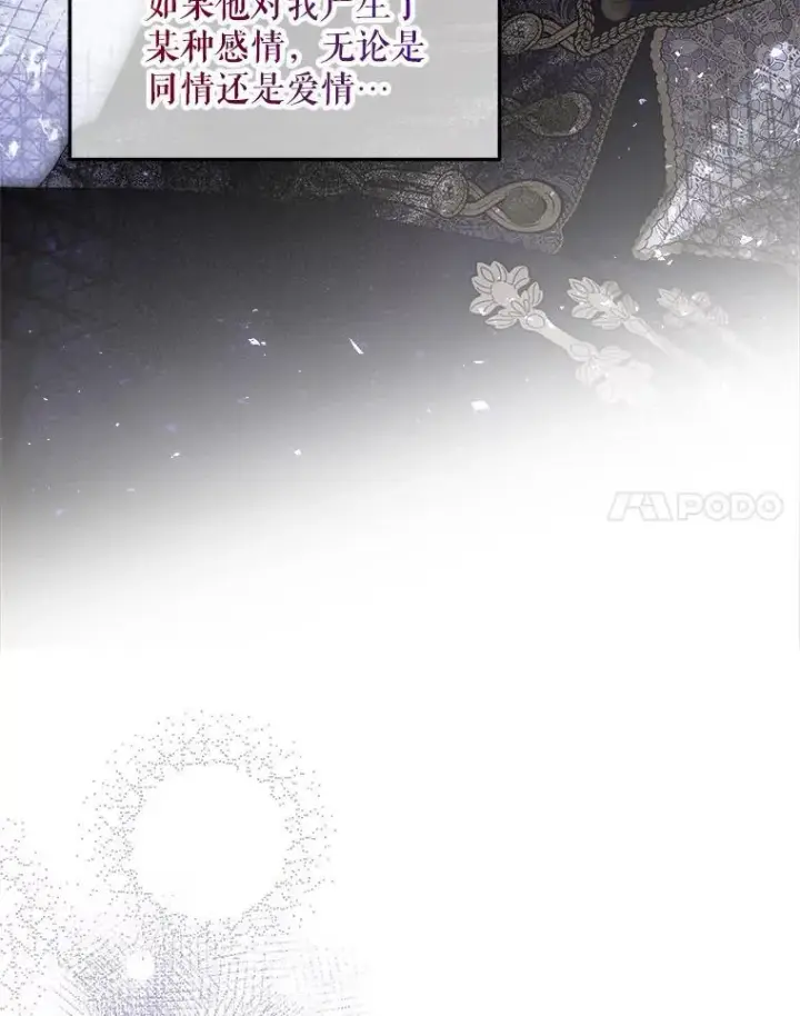 漫画《配角时间有限》45.安慰第34张图